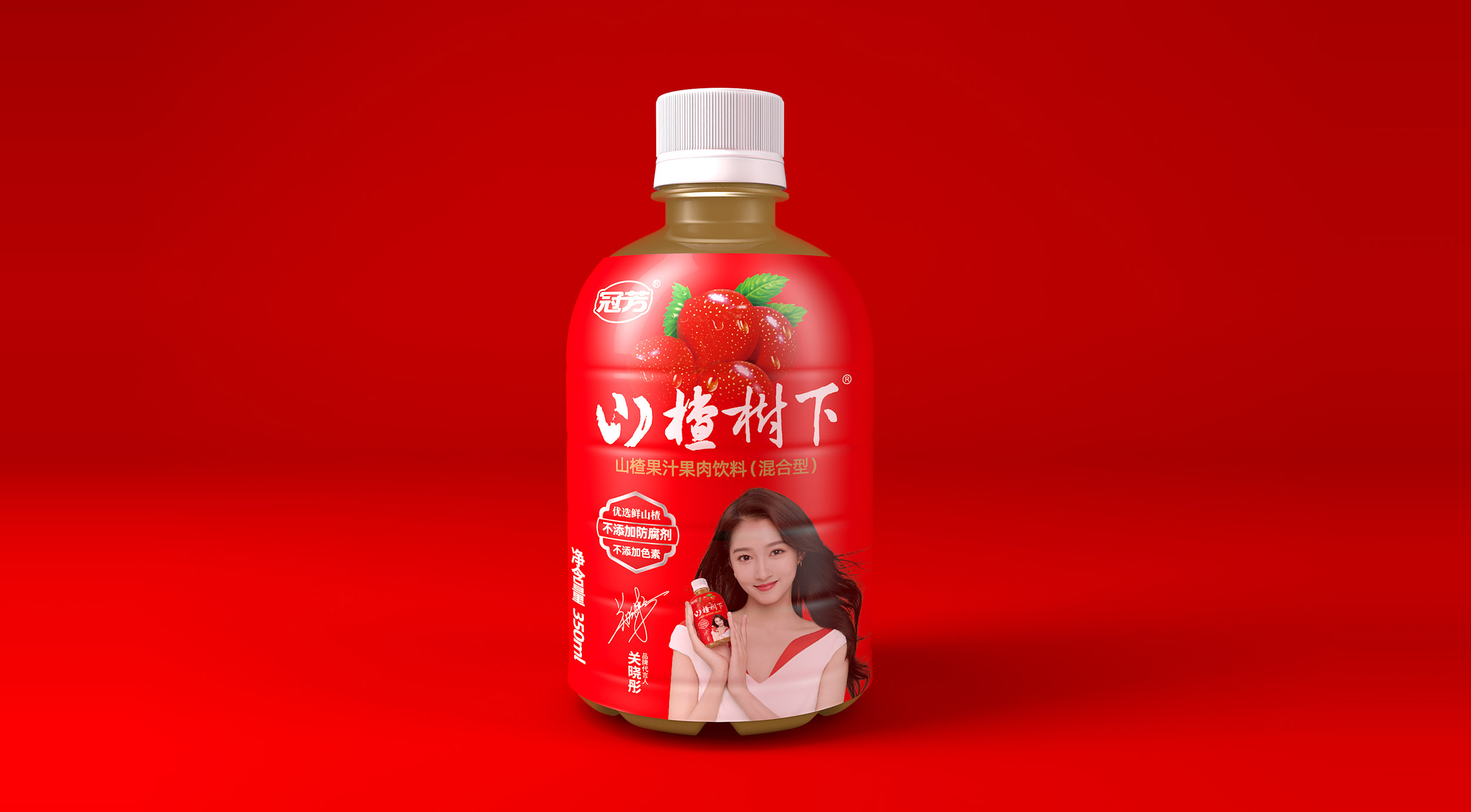 冠芳·山楂树下
