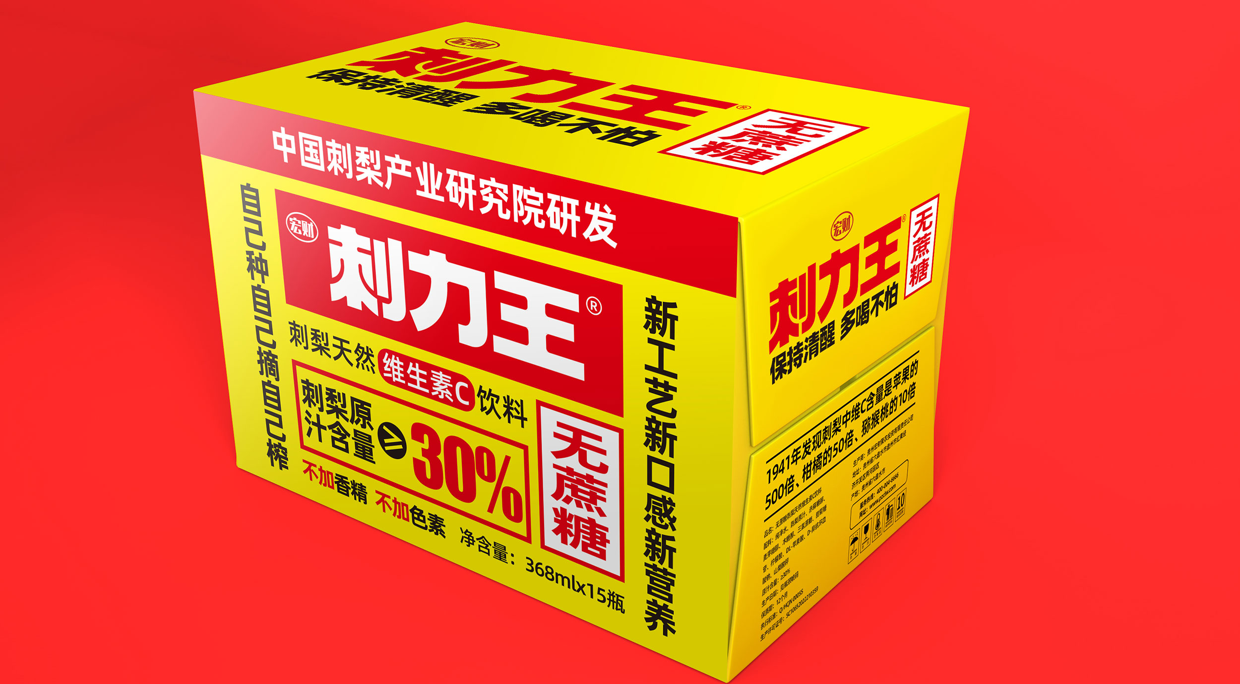 中国正宗刺梨饮料国民品牌宏财刺力王策划创意纪实 【编者按】 很少有