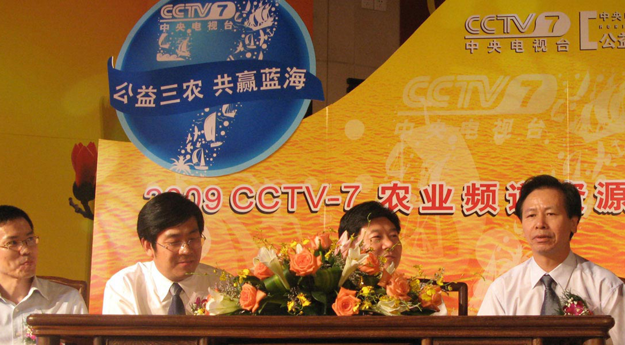 公司承办的"公益三农,共赢蓝海"—2009年cctv-7农业频道相约广东广