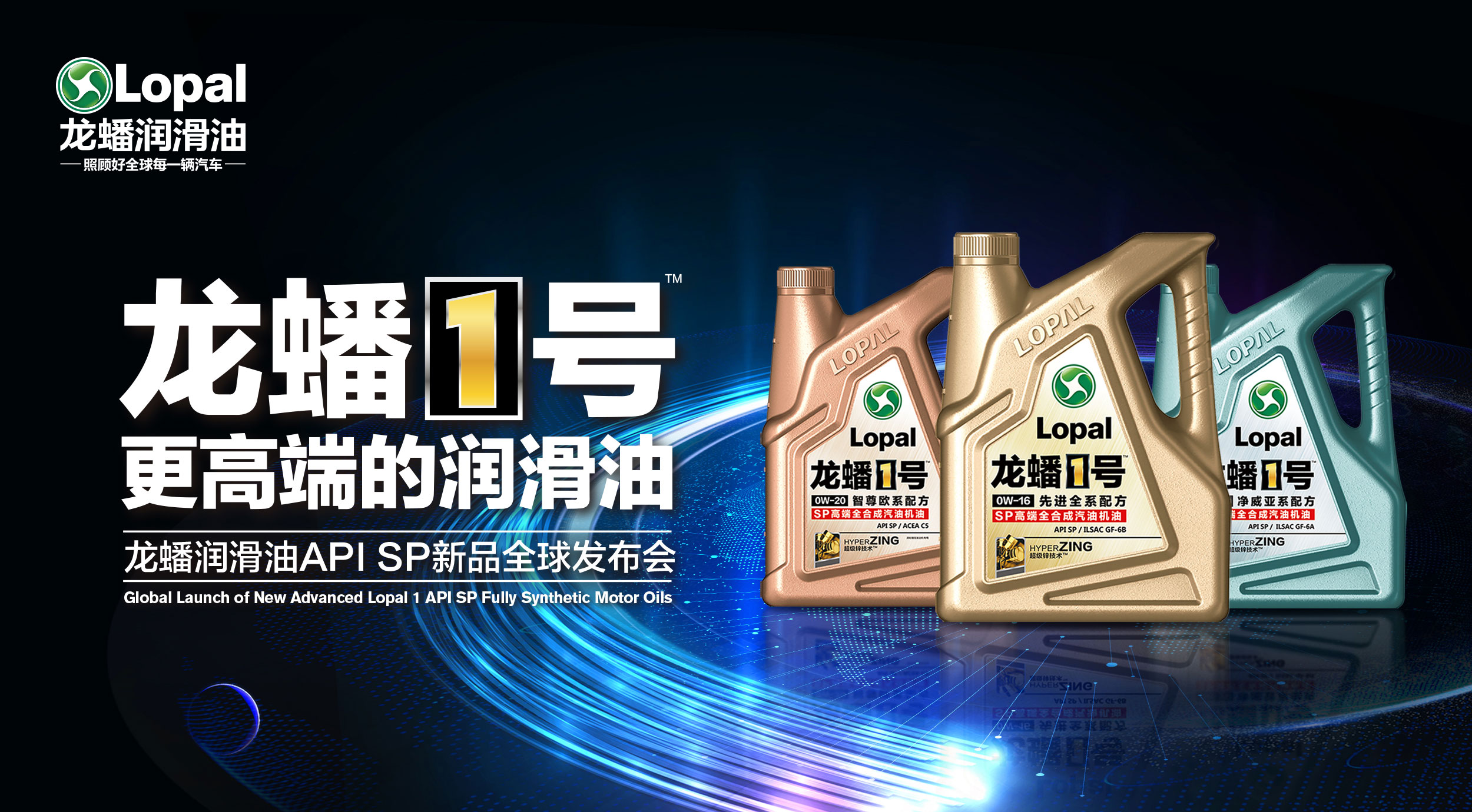 龙蟠1号 更高端的润滑油