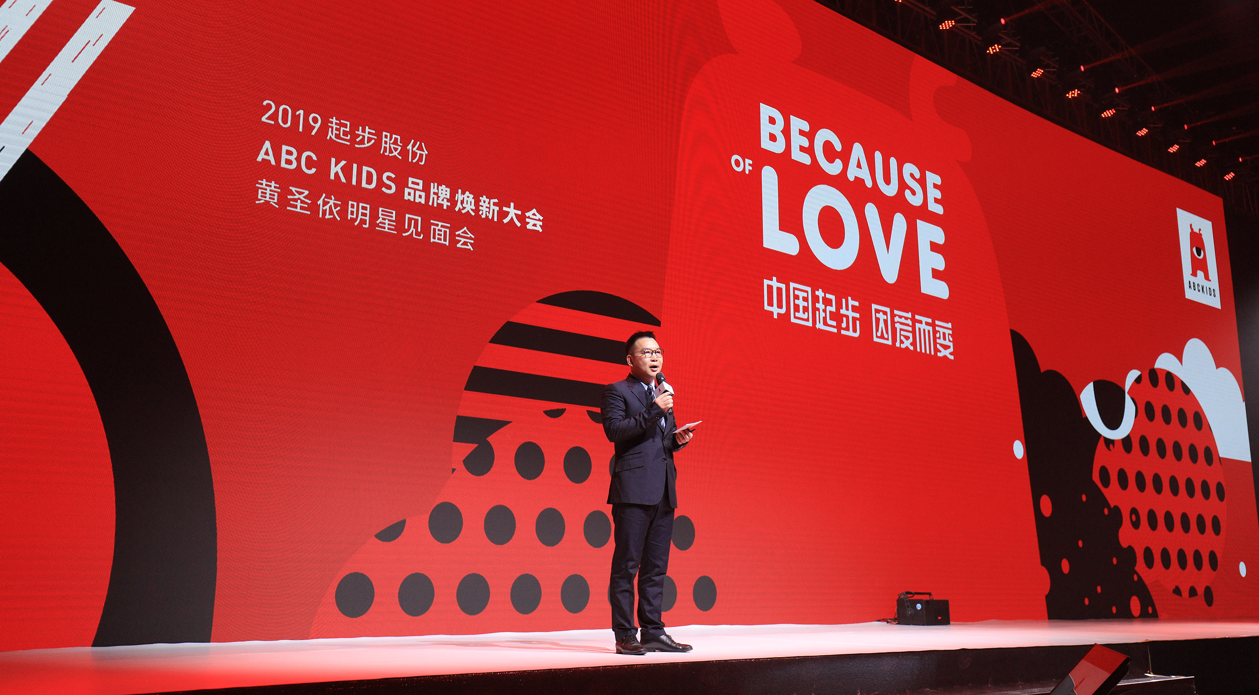 2019年起步股份abc kids品牌焕新大会暨黄圣依明星见面会 2018年9月